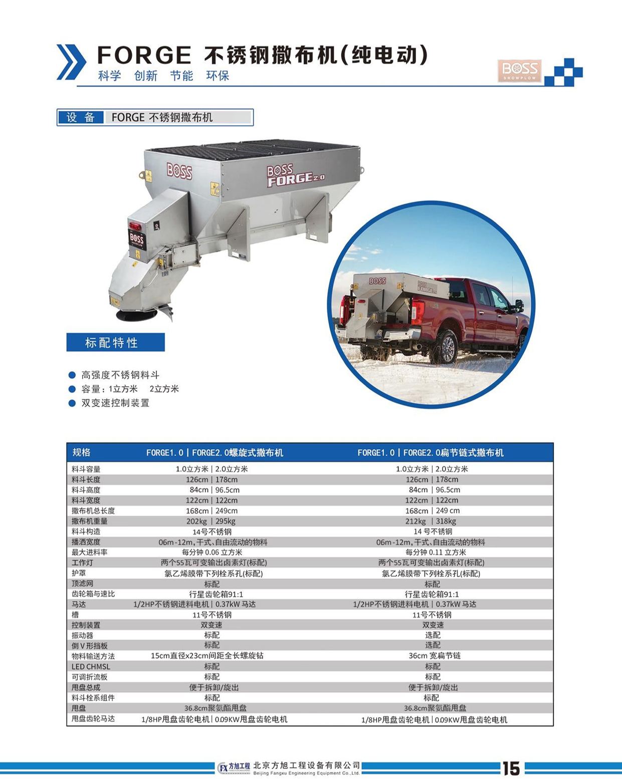 不鏽鋼撒布機(jī)（純電動）(圖1)