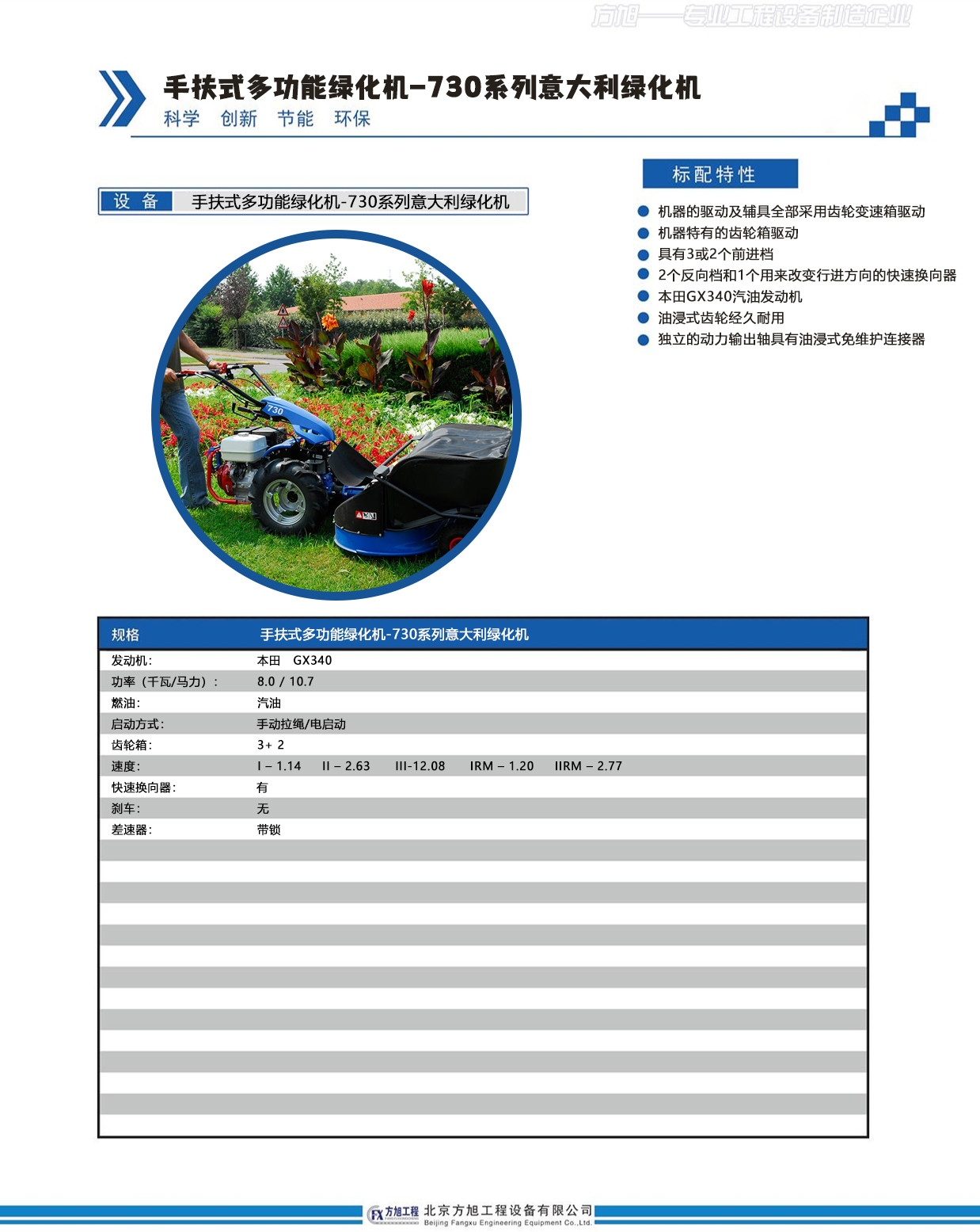 手扶式多功能綠化機(jī)-730系列意大(dà)利綠化機(jī)(圖1)